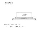Kobo Desktop User Guide JP...Kobo デスクトップアプリ ユーザーガイド 6 を探す]で読みたい本をつけたら、プレビューを読 んだり、気になる本に保存したりできます。