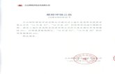 上海红星美凯龙投资有限公司 - s se...Email ： rating@dagongcredit.com 跟踪评级观点 上海红星美凯龙投资有限公司（以下简称“红星 投资”或“公司”）主要从事家居装饰及家具零售商