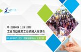 第十五届中国（上海）国际 工业自动化及工业机器人展览会...2 前言 Foreword 2018第十五届中国（上海）国际工业自动化及工业机器人展览会(China