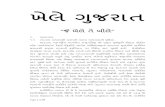 ખpલpગજkરાત - Saurashtra University...2020/04/01  · Page 3 of 97 ભ તવ તપત ઓનs શ ર રક શ રsƪઠત ઓથm સ પન ન કરવ પડશs,