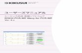 ユーザーズマニュアル - KIKUSUI...SD032-PCR-WE ユーザーズマニュアル 7 インターフェースの設定 Wavyを使用する前にPCR-WEと接続するためのインターフェースを設定します。下記の4つのイン