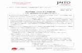 訪日外客数（2020年9月推計値）...TEL：03-5369-6020 E-MAIL：data@jnto.go.jp 日本政府観光局(JNTO) 2020年10月21 日 Japan National Tourism Organization（JNTO）
