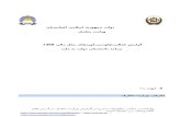 دولت جمهوری اسلامی افغانستانDA%AF%D8... · Web view250 پایه کمپیوتر برای لابرتوارهای کمپیوتر مراکز ساینس ریاست