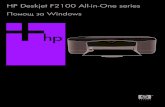 HP Deskjet F2100 All-in-One seriesh10032.позволява печат. Може да отпечатвате различни видове проекти – например изображения