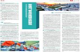 见中国城市的韧性img.wzrb.com.cn/epaperfile/20201209/2020120924222.pdf2020/12/09  · 北京大学光华管理学院发 布 温州调研报告 ： 在温州，看 见中国城市的韧性