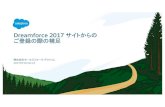 Dreamforce 2017 サイトからの ご登録の際の補足...Dreamforce 2017 サイトからのご登録の際の補足 20170710 Ver1.0 株 式会社セールスフォース・ドットコム