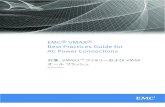 EMC VMAX Best Practices Guide for AC Power Connections...EMC²、EMC、およびEMCロゴは、米国およびその他の国におけるEMC Corporationの登録商標または商標です。他のすべての