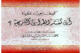 كيف يجب علينا أن نفسر القرآن الكريم - Internet Archive · 2014. 9. 8. · Title: كيف يجب علينا أن نفسر القرآن الكريم Author: