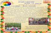 МБДОУ детский сад № 18 комбинированного вида ... · 2019. 2. 11. · готовили поздравления для своих бабушек