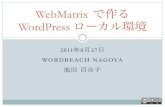 WebMatrix で作る WordPress ローカル環境 - Yuriko.NetWebMatrix とは ! マイクロソフトが提供するウェブアプリ構築ツール! ウェブサーバー、データベース、PHP,