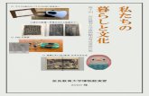 奈良教育大学博物館実習 2020 年奈良教育大学博物館実習 2020 年 第 十 回 奈 良 教 育 大 学 博 物 館 実 習 成 果 報 告 展 〇 疫病と共に追う奈良・日本の文化史