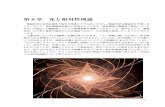 第8章 光と相対性理論 - 北海道大学オープンコースウェア...131 第8章 光と相対性理論 電磁気学の応用は電気や磁気の現象だけではありません。電磁気学は電磁波を予言しま