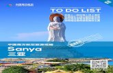 中国南方航空旅游攻略 Sanya...2018/01/03  · 说，”天涯海角“代表着一生一世的承诺，所以在三 亚的天涯镇也有着许多的爱情故事。澄澈的碧水，纯净的蓝天，再搭配上刻有“天涯”、“海角”、“南