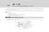 第3章 - Tsinghua · AutoCAD 建筑制图统一规范 在对建筑图形进行设计和绘制之前，首先应该熟练掌握建筑物的基本结构。为了使建筑制图更加规范化，
