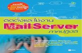 ติดตั้งและใช้งาน Mail Server ภาค ... · 2013. 8. 23. · SmarterMail SmarterMail Windows Services SmarterMail SMTP Authentication Bypass SMTP