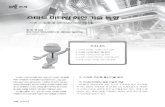 스마트 미터링 최신 기술 동향procon.co.kr/pdf/2016 11/11-1.pdf · 이해하고자 DLMS 표준기술의 최신 동향을 소개한다. 스마트 미터링 최신 기술