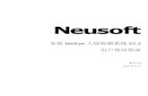 东软 NetEye 入侵检测系统 V2neteye.neusoft.com/upload/files/20191219/1576745687872.pdf2019/12/19  · 东软NetEye 入侵检测系统V2.2 用户使用指南 1 前言 文档目标