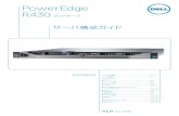 PowerEdge R430 - Dell...PowerEdge R430 サーバ, TPM 1.2 FIPS, コモン クライテリア, Trusted コンピューティング グループ シャーシ 最大 4 × 3.5インチハードドライブ,