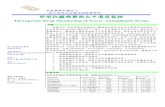 新型抗癲癇藥物血中濃度監控 - cgmh.org.tw · of a LC/MS/MS method for simultaneous quantification of oxcarbazepine and its main metabolites in human serum. J Chromatogr