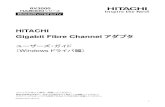 HITACHI Gigabit Fibre Channel アダプタitdoc.hitachi.co.jp/manuals/bds/5048021/fcadapter...Windows Server 2012、 Windows Server 2012 R2、 Windows Server 2016及びWindows Server