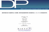 RIETI Discussion Paper Series 14-J-0271 RIETI Discussion Paper Series 14-J-027 2014 年5 月 国民経済の強靭性と産業、財政金融政策の関連性についての実証研究1
