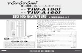 TIW-A180 TIW-A160 - TOYOTOMI · 型 式tiw-a180Ⅰ 型 式tiw-a160Ⅰ ティーアイダブリュー エイ アイ ティーアイダブリュー エイ アイ このたびは本機をお買い求めいただきましてまことに