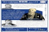 120周年記念 月号 - Iwate Medphysiology2.iwate-med.ac.jp/imed120-acv/wp-content/...2016/09/10  · ~120th Anniversary Wall Newspaper~ 創立120周年記念 月号 誠のあゆみ、未来へつなぐ