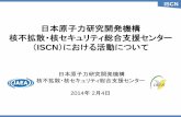 ISCN ）における活動について · 2018. 12. 10. · iscn . 核不拡散・核セキュリティ総合支援センター（iscn） 2 • 2010年第1回核セキュリティ・サミットの我が国のナショナル・ステートメントにおける「アジア諸国