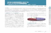 日本の成長産業における レアメタルの消費構造 - JOGMEC ...mric.jogmec.go.jp/.../2012-05/MRv42n1-06.pdf2012.5 金属資源レポート 連載 日本の成長産業におけるレアメタルの消費構造