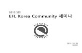 2015 3회 EFL Korea Community 세미나...1. Tizen 2.4 EFL / 박춘언 2. EFL 을 이용한 타이젠 게 개발 / 박진솔 3. Tizen UI Builder / 서현수 4. Effective 위젯 프로그래밍