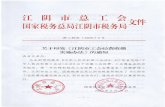 zgh.jiangyin.gov.cnzgh.jiangyin.gov.cn/uploadfiles/202009/04/202009041703453415738… · Created Date: 9/1/2020 10:07:55 AM