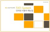 FATI System - KB 국민은행img2.kbstar.com/obj/obiz/fati_system_guide(201910).pdf · 2020. 9. 5. · 3 Ⅰ. FATI System 개요및구성 소개 신속∙정확∙편리한Digital