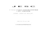 JESCJESC 170kVを超える特別高圧架空電線 に関する離隔距離 JESC E2012（2013） 平成25年1月23日 改定 目 次 「170kVを超える特別高圧架空電線に関する離隔距離」（JESC