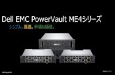 Dell EMC PowerVault ME4シリーズjapancatalog.dell.com/c/wp-content/uploads/powervault_me...8/16Gb FC, 4ポートの12Gb SAS –それぞれコントローラあたり シングルもしくはデュアルコントローラ(コントローラあたり8Gb