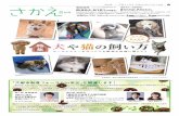 栄区05-CS5 - Yokohama...写真提供…横浜市動物適正飼育推進員、マイクロチップモデル犬ほか。犬や猫の飼い方 ルールとマナーを守って人も動物も快適に暮らそう