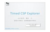 Timed CSP Explorer第 5 回 CSP 研究会 東洋大学 10‐07‐2010 Contents CSP & Timed CSP Timed CSP Explorer MLの利用 時間概念の導入 CSP M → MLへの変換 MLプロセスの実行