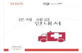 Phaser 7300 컬러 프린터 문제 해결 안내서 - Product Support and …download.support.xerox.com/pub/docs/7300/userdocs/any-os/... · 2011. 9. 6. · 7300-58. Page 1 of 1