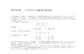 9章 行列と線形変換 - xsrv.jptad311.xsrv.jp/hsmath/ch_9.pdf242 第9 章 行列と線形変換 9.1.2 線形変換と表現行列 9.1.2.1 線形変換の基本法則 前のxx