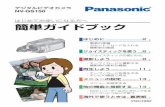 簡単ガイドブック - Panasonicdl-ctlg.panasonic.com/jp/manual/nv/nv_gs150_1.pdf3 バ ッ テ リ ー を 付 け る （ 外 す ） 入れる 切る 電 源 を 入 れ る