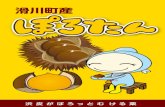 はじめに ぽろたんのおいしい『焼き栗』の作り方hikikyuryo.boo.jp/wp_hiki/wp-content/themes/hiki/images/...栗は、栗ご飯、栗きんとん、甘露煮など、秋の味覚として