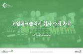 Presentation Template A³ 영... · 2020. 7. 2. · JKY KYV ng on CTO SCM Strategic Support Information System Production COO SUNY Lab KAIST Lab CSO Production 36 D D D r m les t