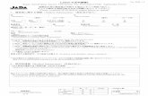 【JADA TUE申請書】 · 私は、国内ドーピング防止機関(日本ではJADA)の検査対象者登録リストに掲載されています。 （I am part of a National Anti-Doping