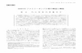 HSP105ファミリータンパク質の構造と機能 - 日本生化学会...1984/04/03  · HSP 105ファミリータンパク質の構造と機能 畑山 巧，山岸伸行，齊藤洋平