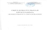 Аннотацияds52.frunz.gov.spb.ru/_ld/0/18_wJA.pdf2 Аннотация ОБРАЗОВАТЕЛЬНАЯ ПРОГРАММА ДОШКОЛЬНОГО ОБРАЗОВАНИЯ