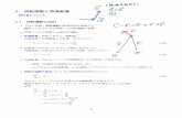 回転運動と角運動量 - Tokyo Metropolitan University...dt • 慣性モーメントI：角運動量と角速度の比例係数、次元L2M L z = Iω (180) 回転の運動方程式を用いると