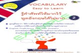 English Vocabulary Easy to Learn 2...Unit 37 Phrasal verbs : กร ยำวล 29 Unit 38 English Proficiency Test 1 30 Unit 39 English Proficiency Test 2 36 ... A bad workman blames