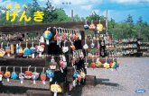 .GPDF. - JAEA表紙写真 「陶炎祭の土面」 （茨城県笠間市） 茨城県の代表的な伝統工芸品・笠 間焼。年に一度、茶器から現代的な ものまで魅力的な笠間焼が一同に