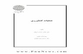 تاریخ تولیدات زراعی در ایران و جهان keshavarzi.pdf · بشفگ ٗد َسلابث ق٦ٕ ٍى ٓډًم٭ ٍُْيبٚٽ ْبٌٍَيى ٓچٝا ْبٍَٓى