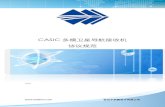 CASIC 多模卫星导航接收机 协议规范 · 2017. 5. 2. · 杭州中科微电子有限公司 内部文档 casic 多模卫星导航接收机协议规范 5 / 75 nmea2.2 与2.3/4.0