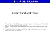 Density-Functional Theoryfaculty.pku.edu.cn/_tsf/00/0F/Ar2y6zAn2mQr.pdf · Density-Functional Theory 第二、第三讲：密度泛函理论 1. Wolfram Koch and Max C. Holthausen